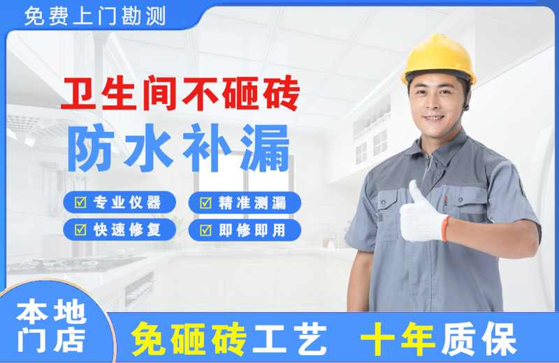 扶余卫生间不砸砖修补漏水